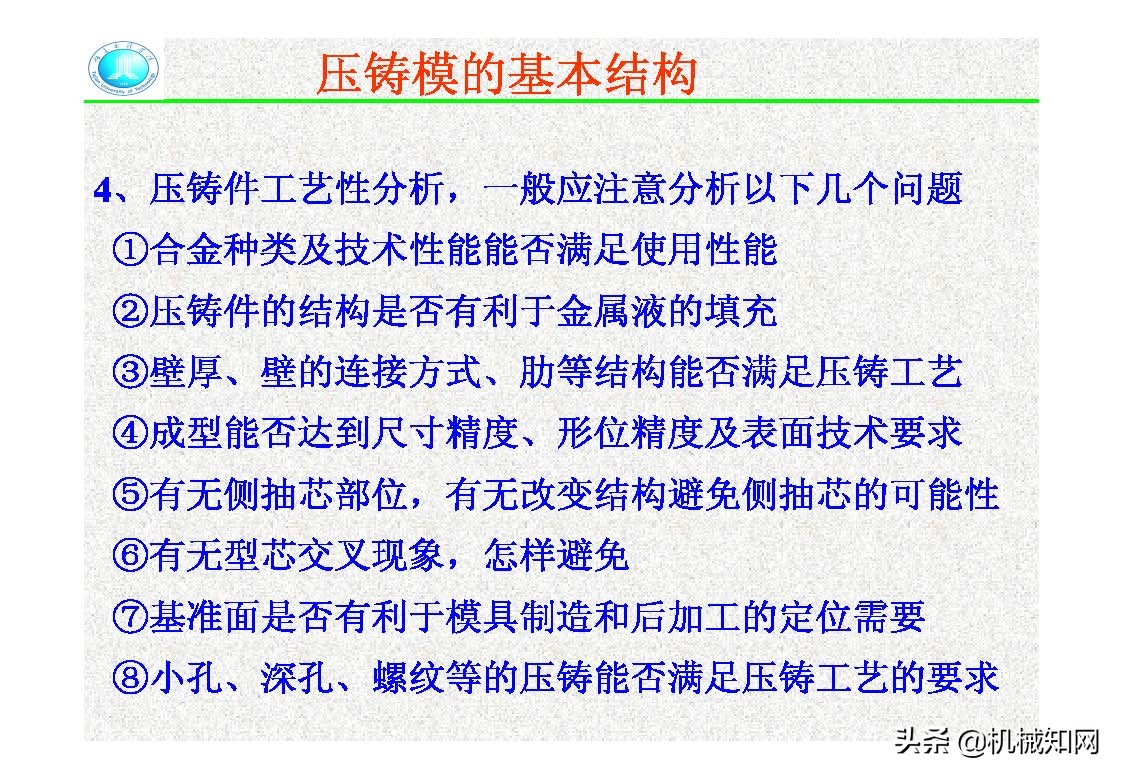 压铸模的结构,压铸件分型面设计
