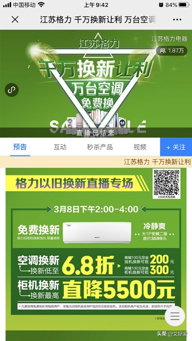把代理商拉进直播间2020空调旺季“云”开盘