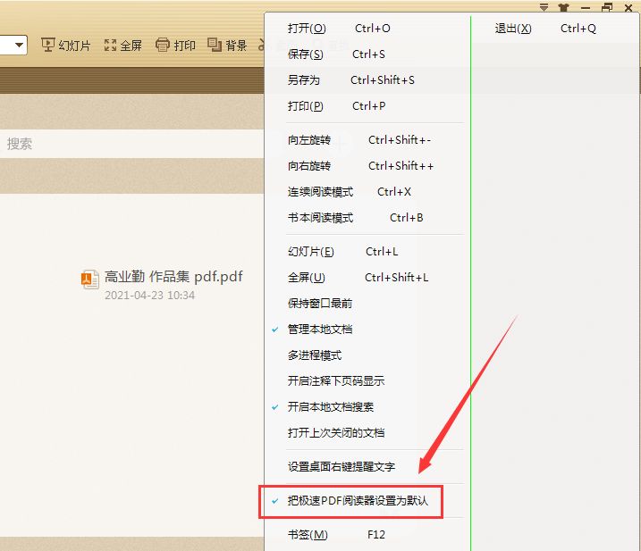 怎么设置pdf文档默认打开方式,如何打开pdf文档