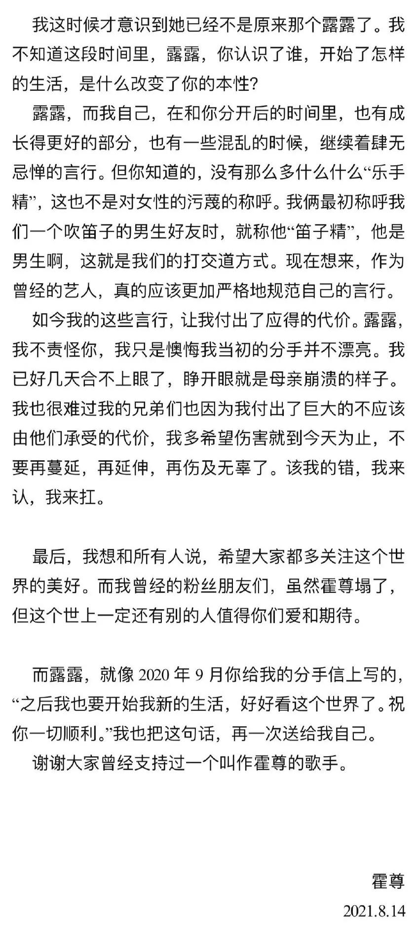 从湖上青玉柳到沪上*欲情**流？大男孩霍尊长文回应陈露的指控并致歉