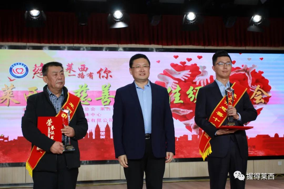 莱西市慈善总会会长2016,2017青岛慈善十佳