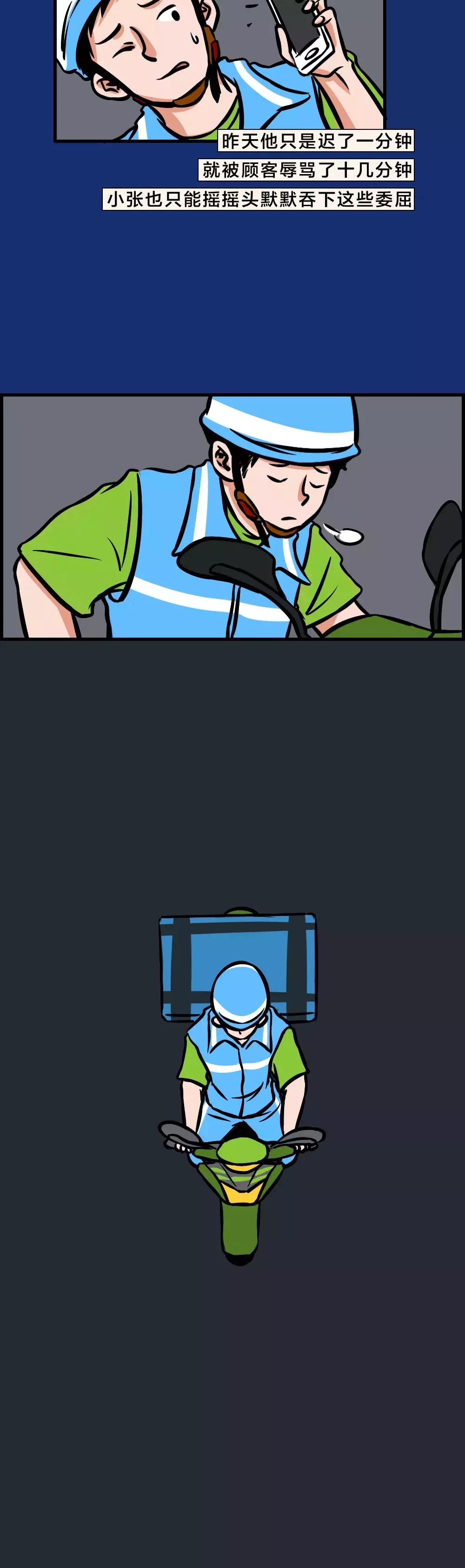 外卖小哥的真实状态漫画,外卖小哥真实图片大全