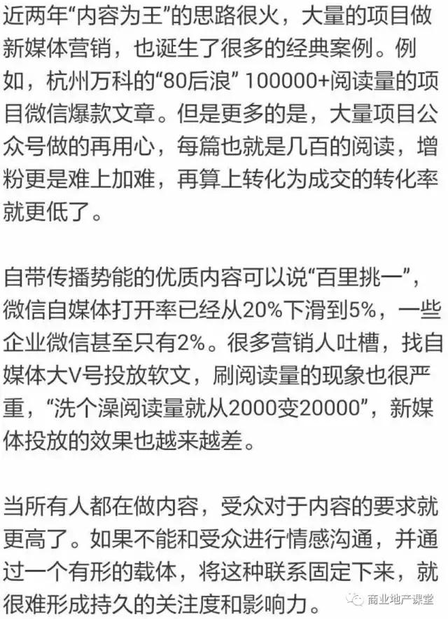 打开地产渠道营销的正确方式,房地产ip营销推广方案