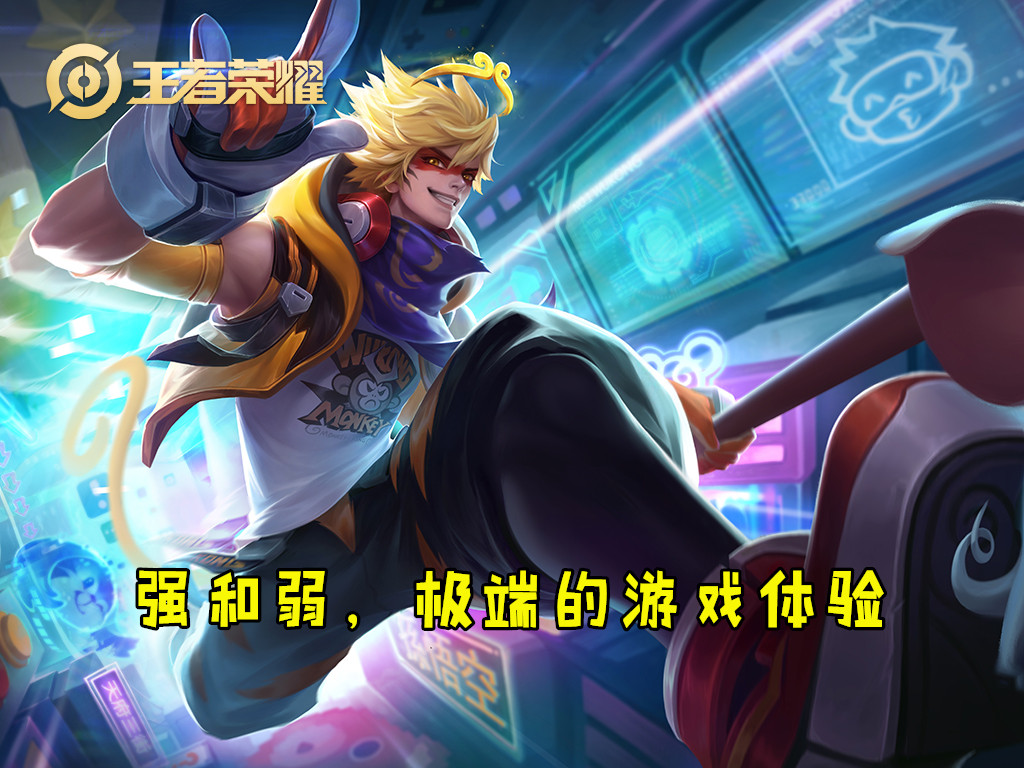 孙悟空高胜率,孙悟空胜率倒数第一