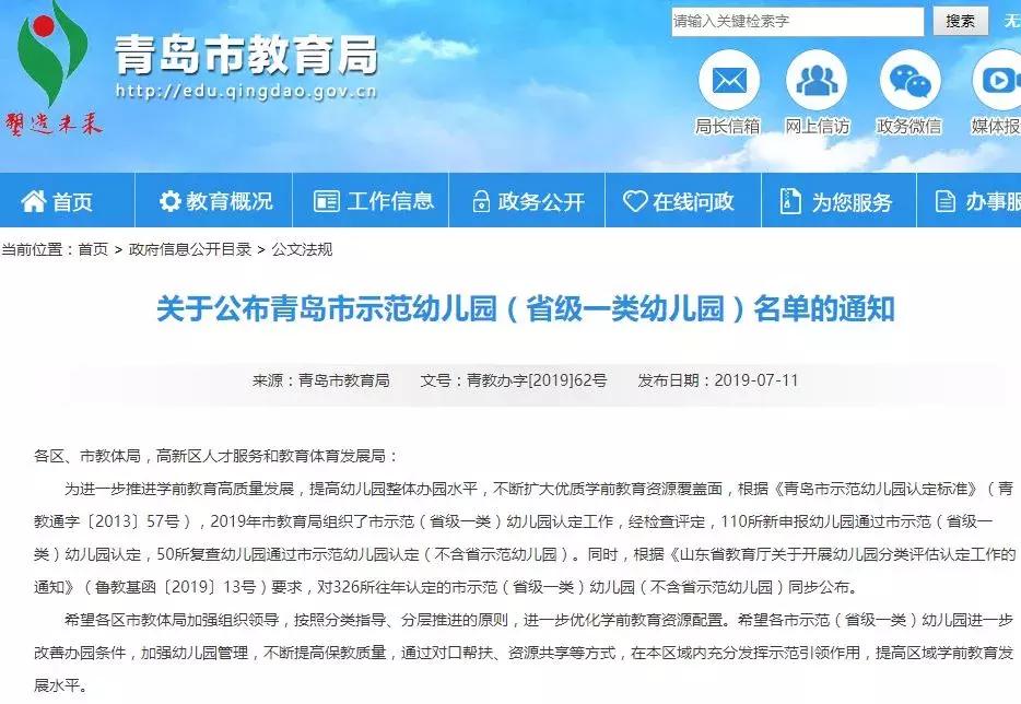 青岛市辖区幼儿园排名前十名,青岛市辖区重点幼儿园前十名