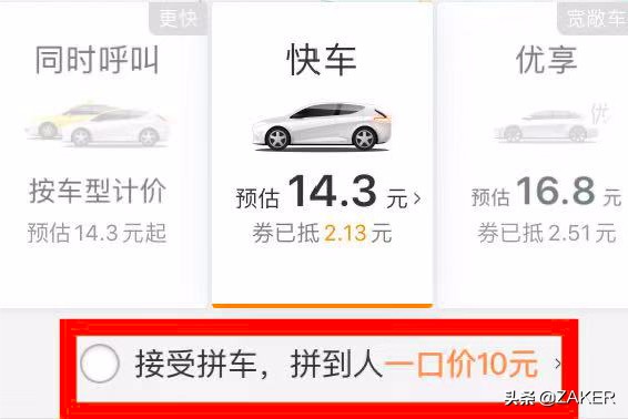 滴滴拼车司机停止拼车怎么计费,滴滴拼车和快车有什么区别