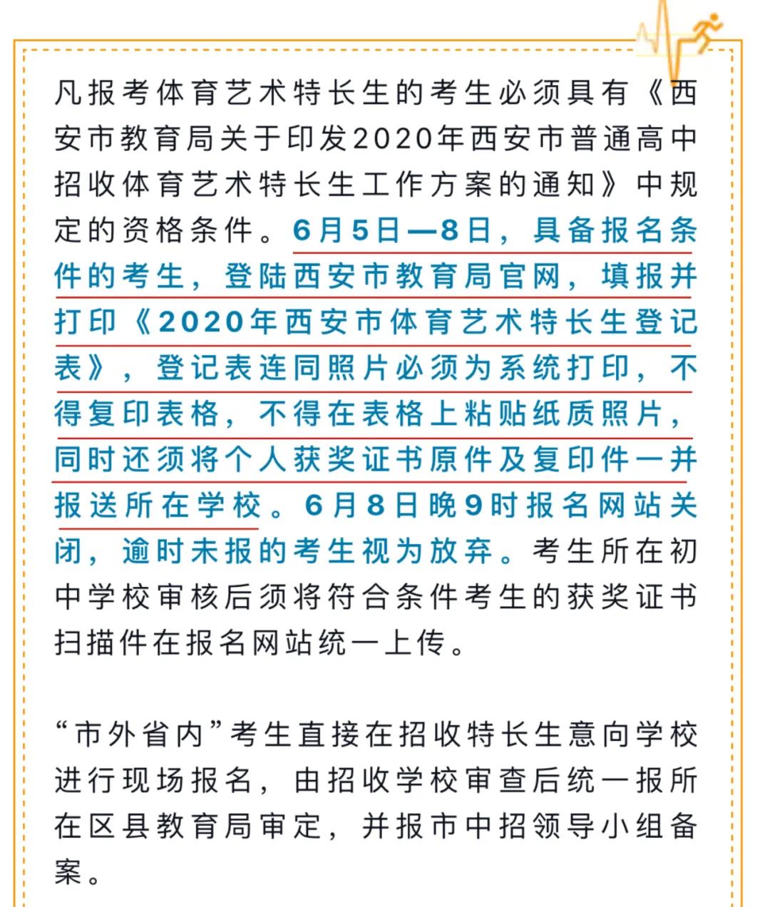 远东二中美术特长生在重点班吗,西安远东二中体育特长生好不好考