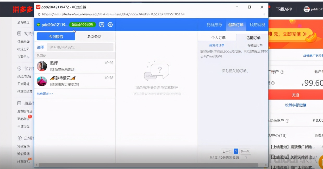 拼多多商家免费入驻的操作步骤,拼多多新手入门第二章