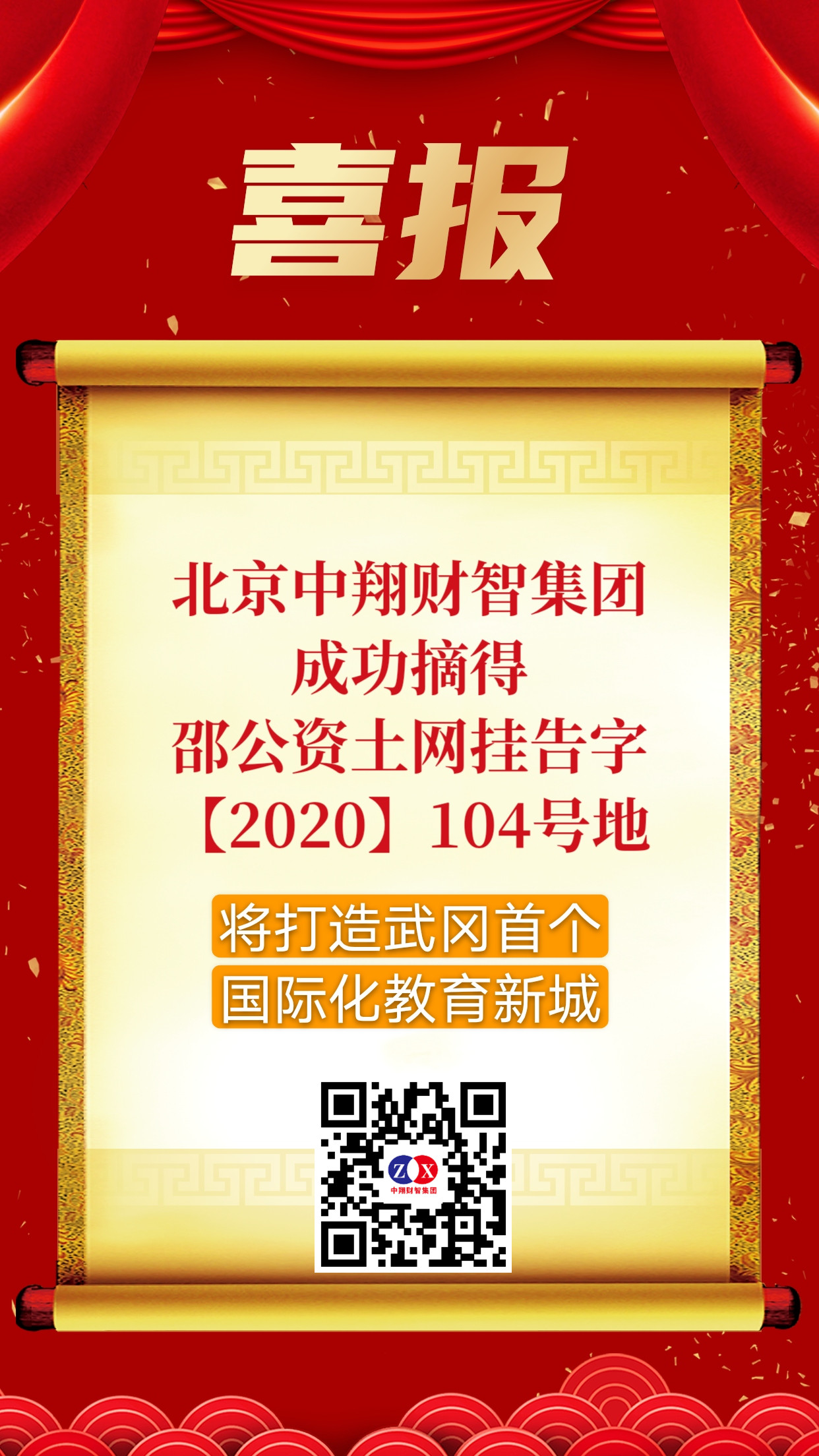 中翔财智集团,北京中翔财智集团具体情况