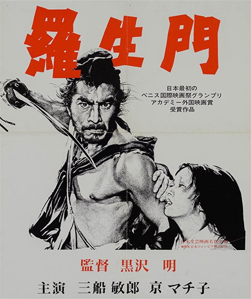 罗生门全部故事,竹林中罗生门原型