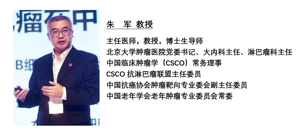 北京大学肿瘤医院朱军,北京大学肿瘤医院朱军教授