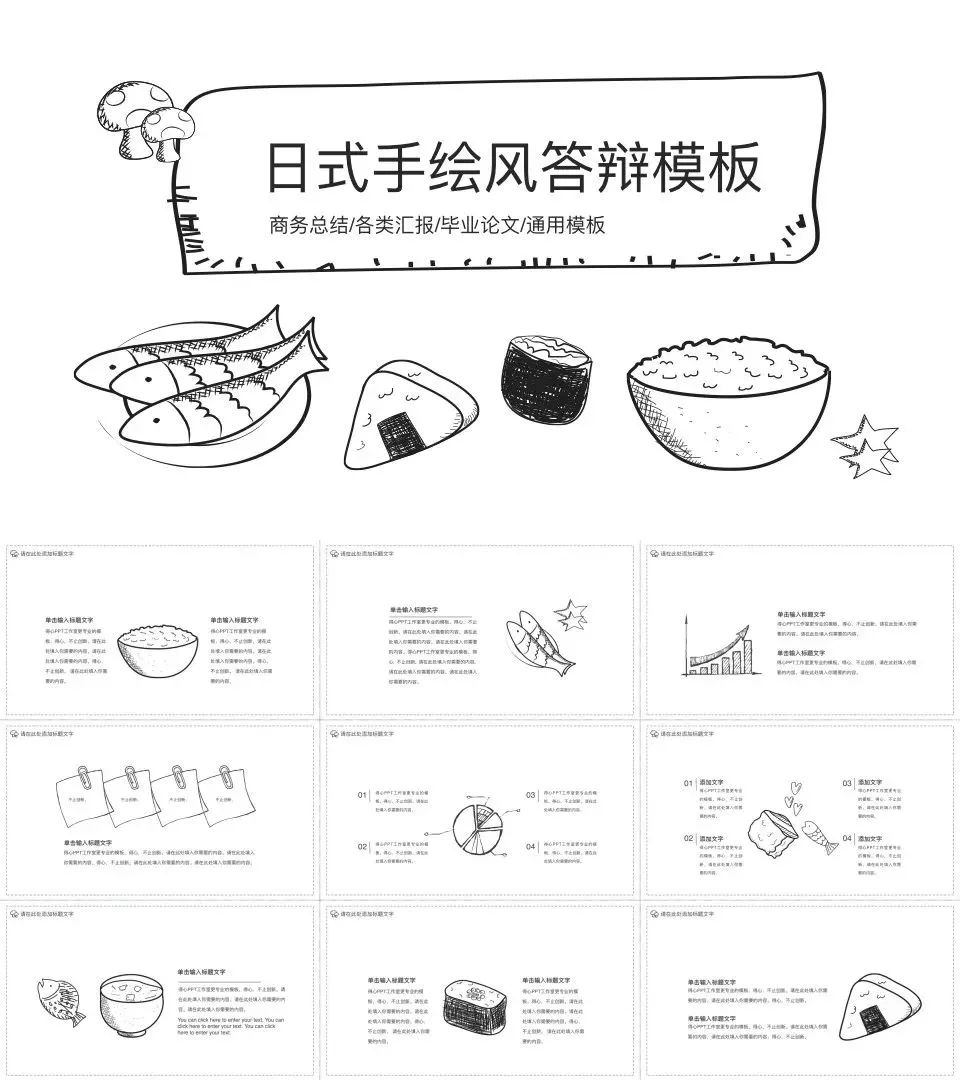 133套小清新风ppt模板送给你,日系ppt模板大全
