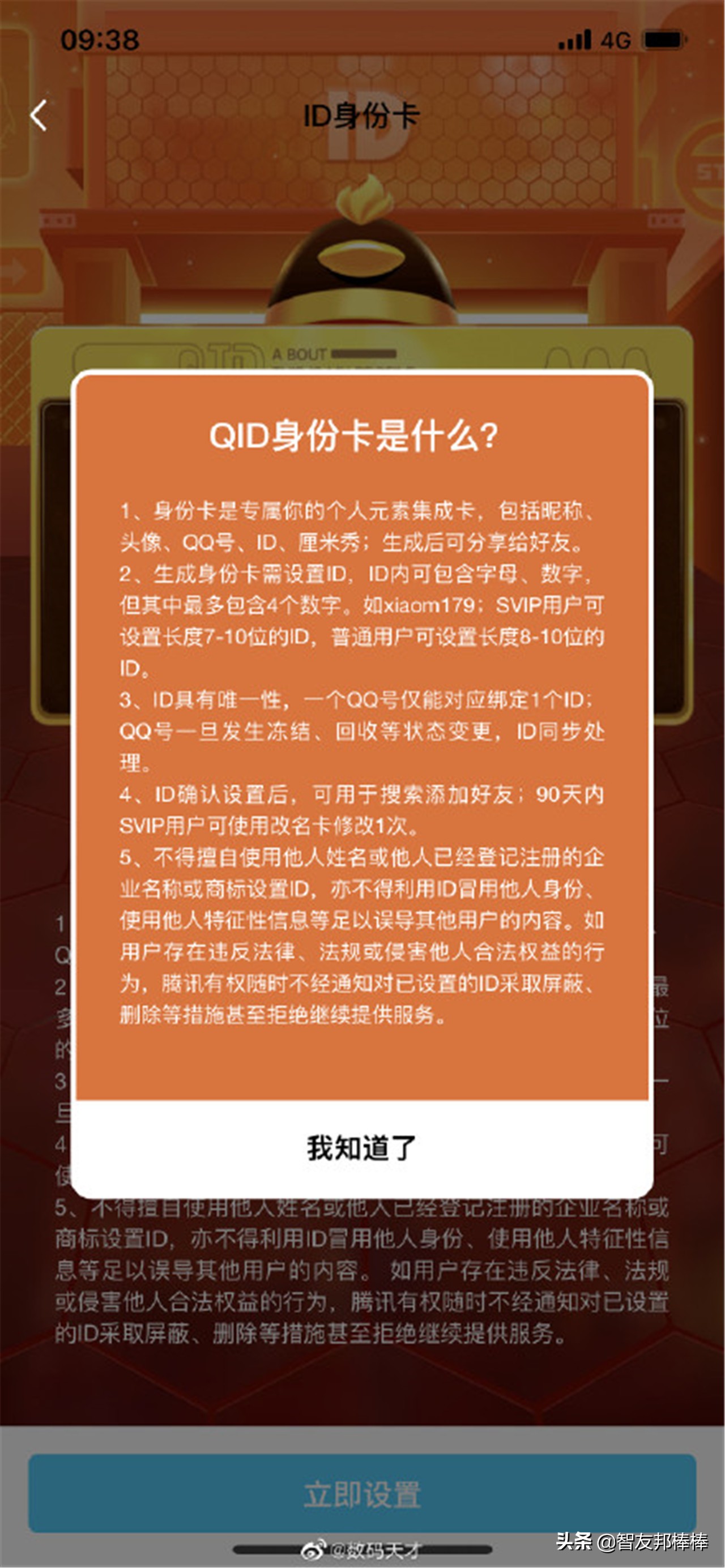 qq中qid是什么意思,qq里的qid是什么