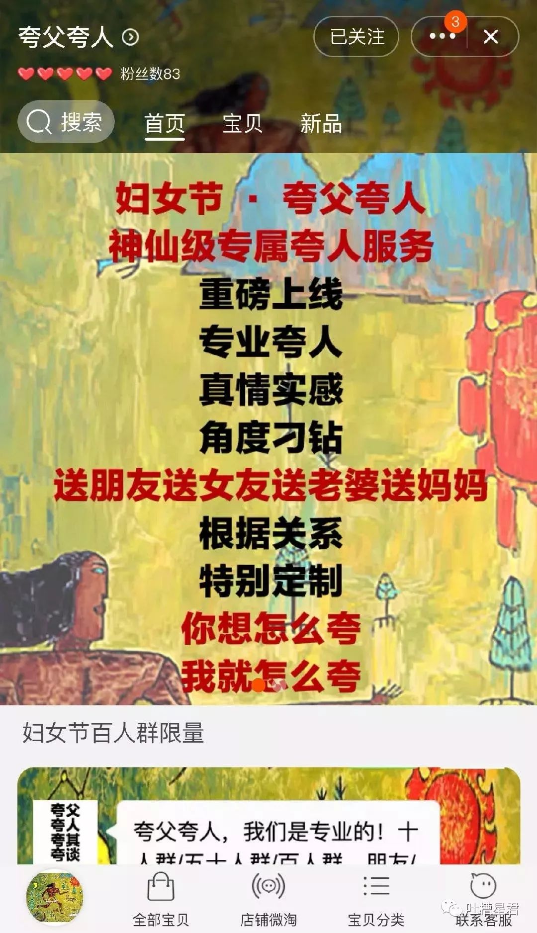 “夸夸群”频现朋友圈：沙雕网友，在线解压