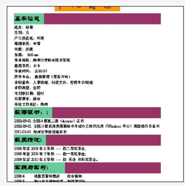 如何用word制作个人简历英语,word制作个人简历教程