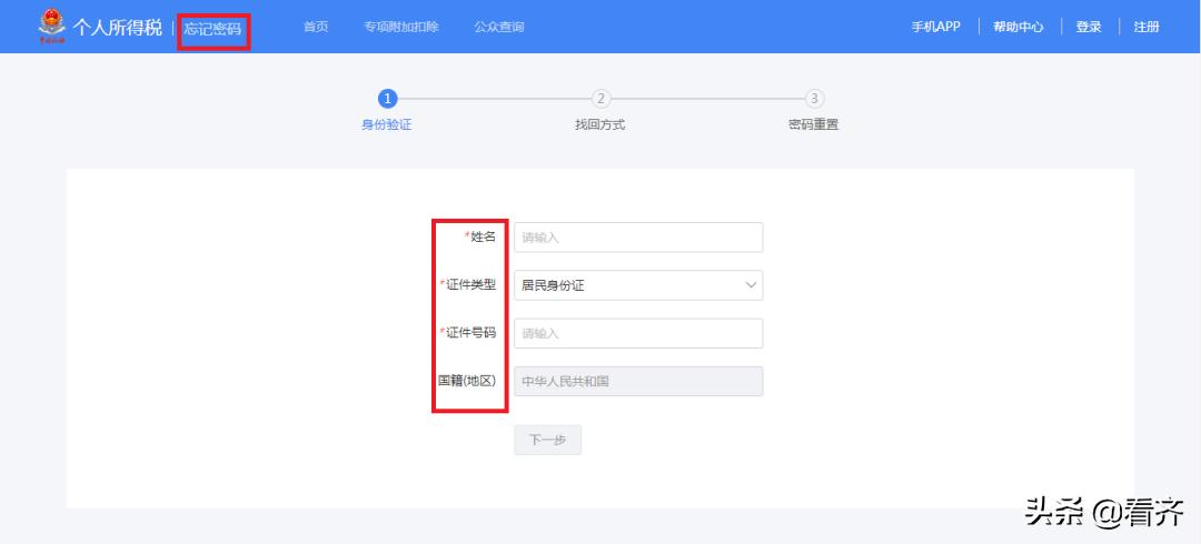 「齐齐哈尔新知」齐齐哈尔人，自然人税收管理系统扣缴客户端实名登录操作手册，学习一下（一）
