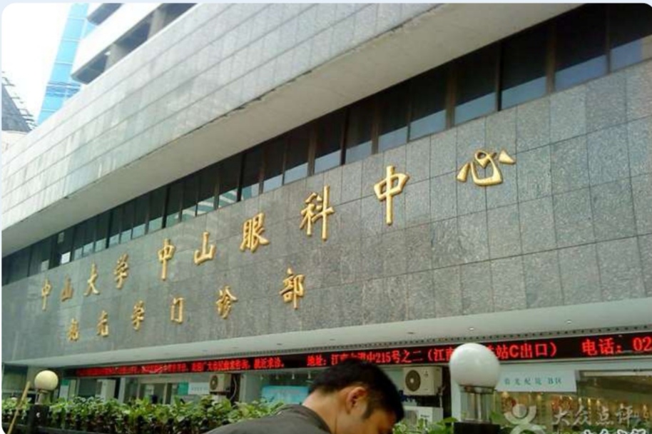 中山大学眼科中心看眼流程,中山眼科中心眼部检查