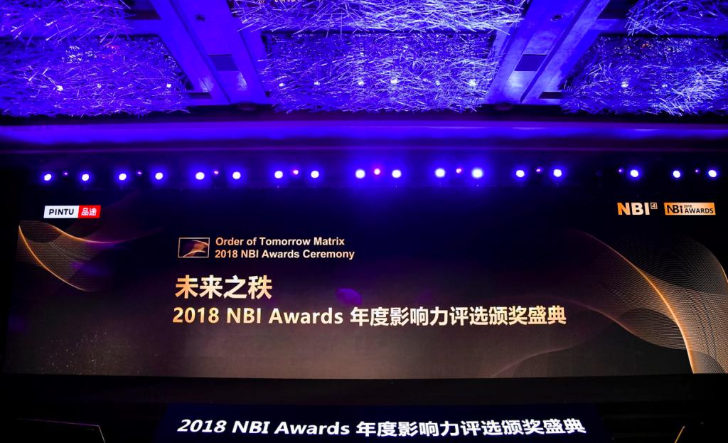 2018NBIAwards｜极链科技创始人金明荣获商业影响力·年度人物奖