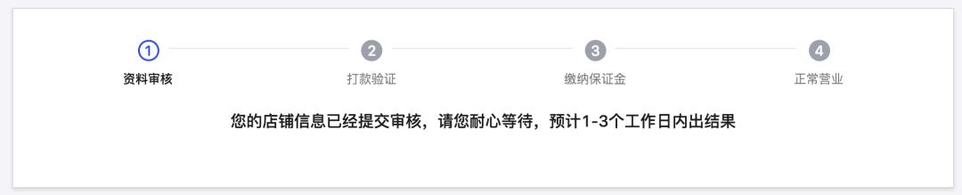 抖音小店企业店铺开通流程,开通抖音企业小店流程步骤