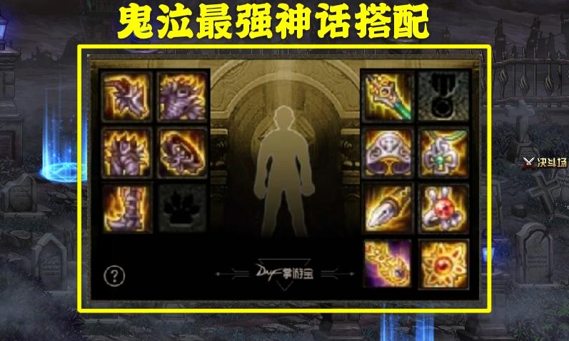 鬼泣带大幽魂还是533,dnf鬼泣533还是大幽魂好