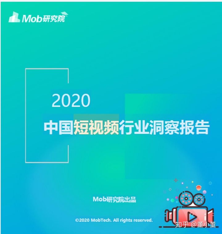 2021年短视频行业研究报告整理，一共80份报告，欢迎收藏