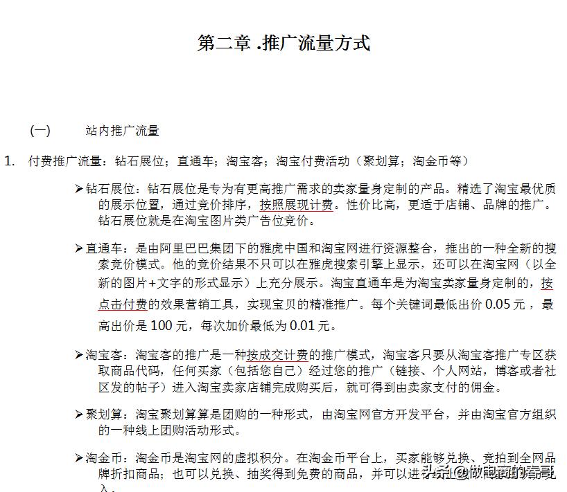 淘宝后台基础知识,淘宝的一些基础知识