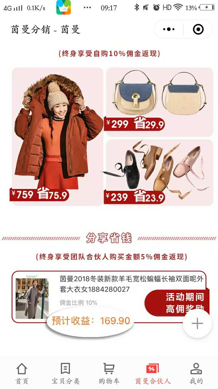 茵曼也做“微商”了，据说大卖！网友：能把服装质量先搞搞吗？