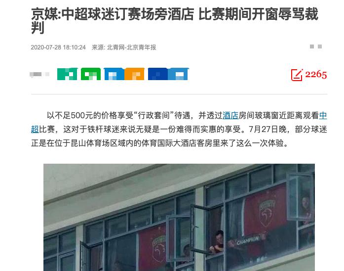 中超球迷骂裁判原视频,中超球迷名场面骂裁判
