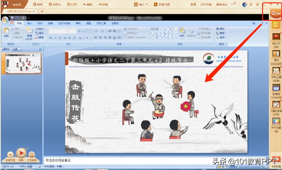 ppt也能玩得精彩,击鼓传花ppt配背景