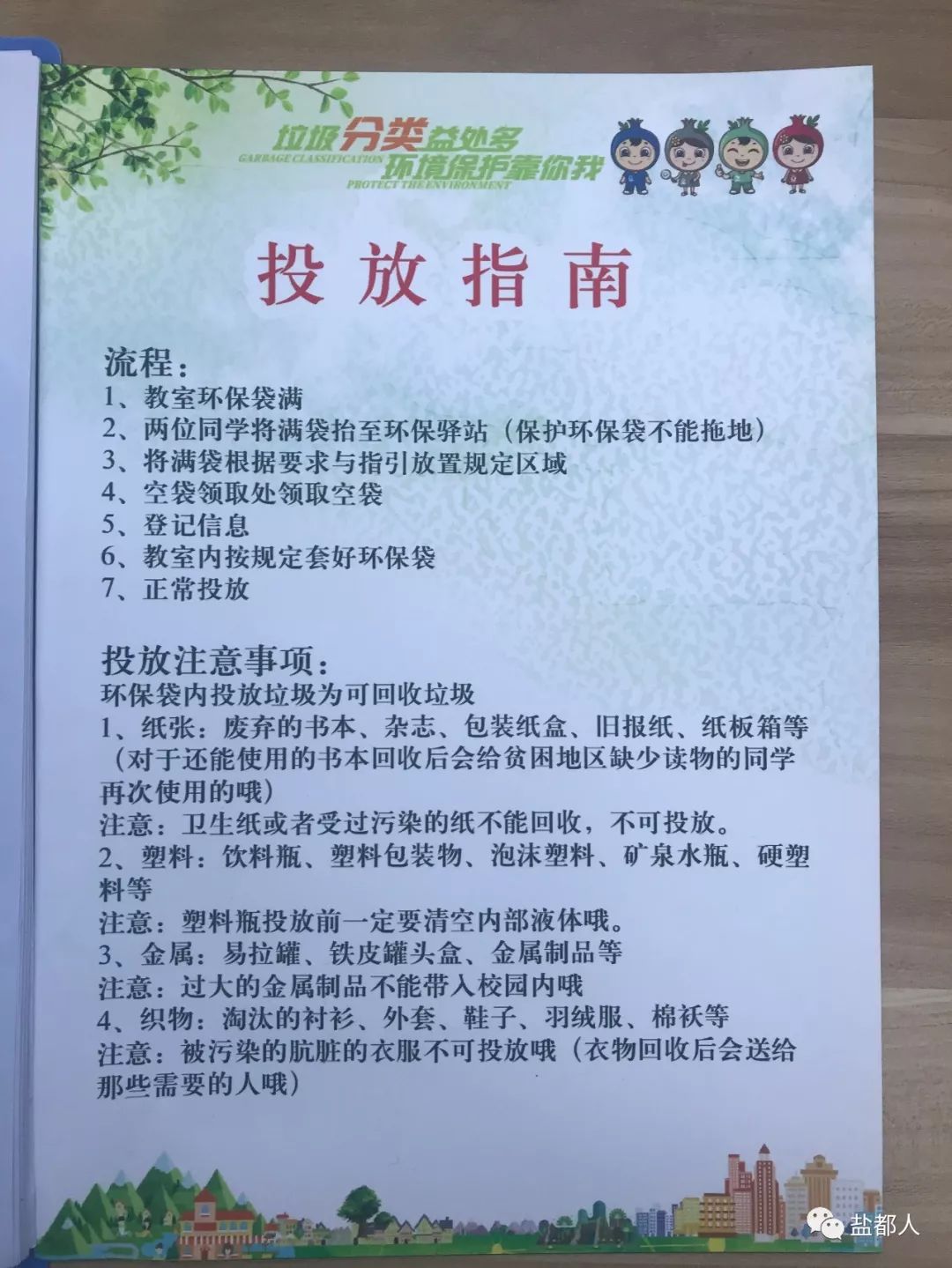 和平路第二小学开展垃圾分类活动,城南小学垃圾分类