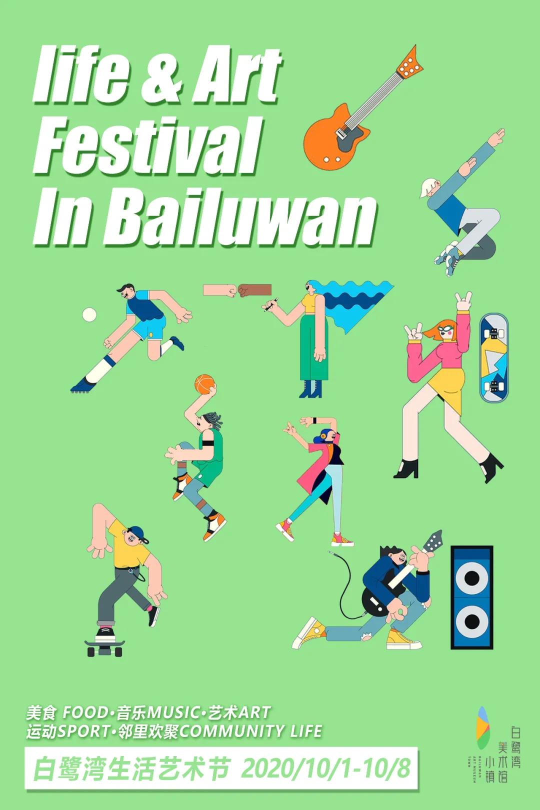 白鹭湾生活艺术节|音乐季、默剧、花式篮球秀、街头艺术、中秋邻里宴……来吧，跟着艺术走