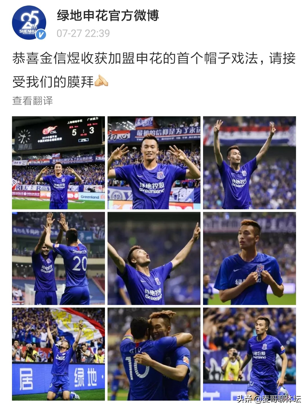 韩国申花,韩国足球队空霸