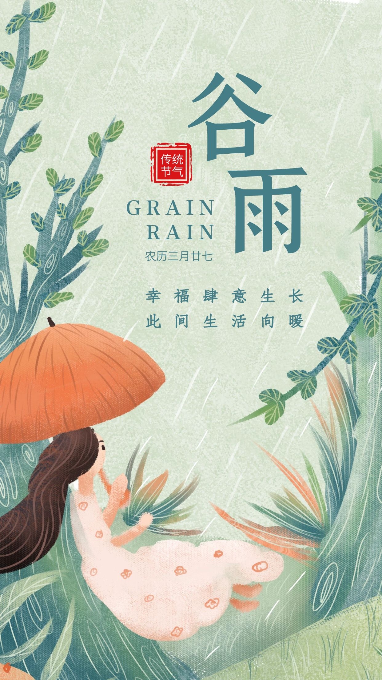 谷雨时节插画线稿,谷雨节气古风插画图片手绘