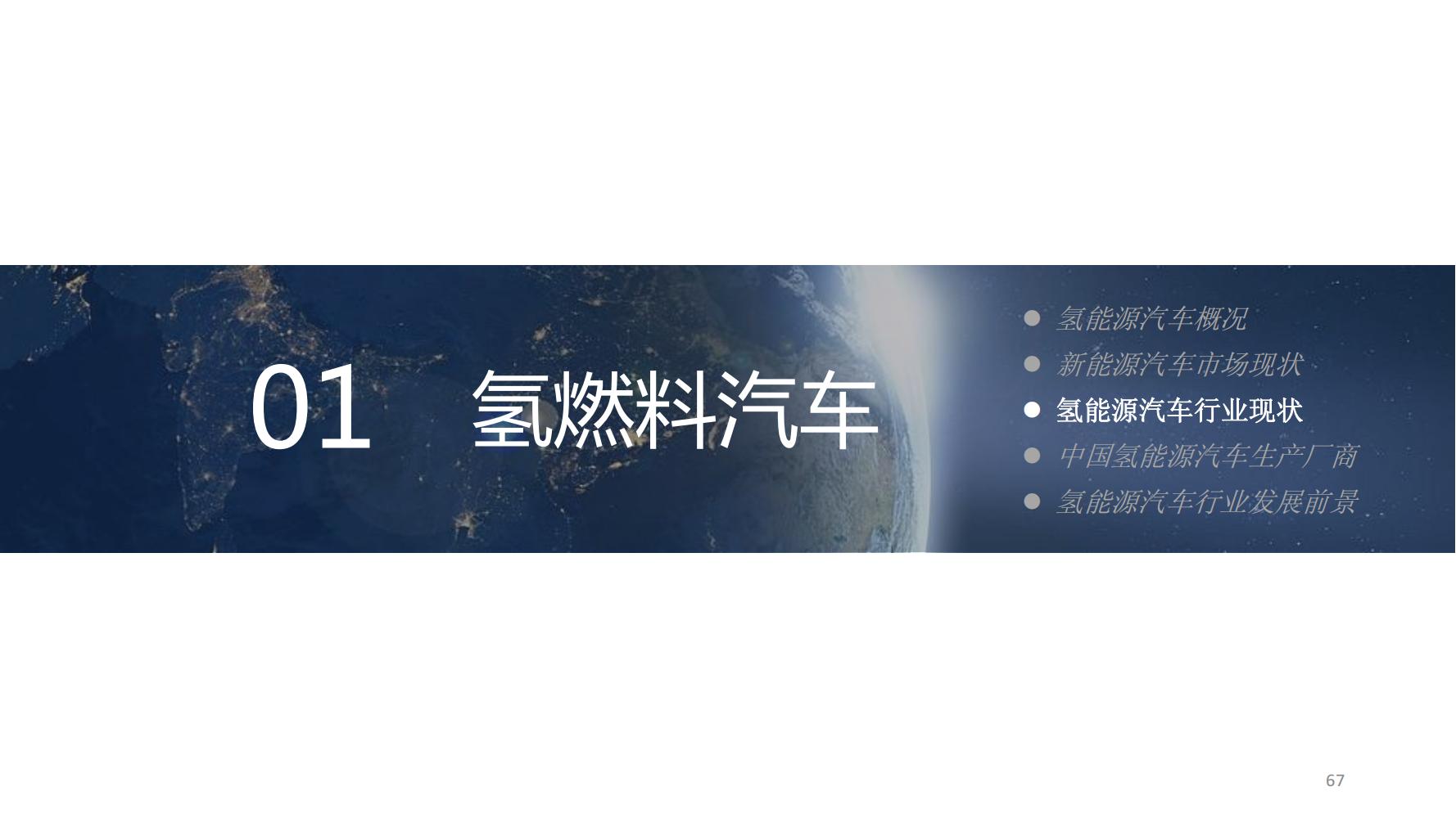 氢能源行业深度报告,氢能源全面报告2019