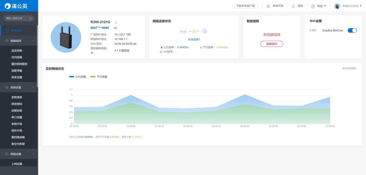 蒲公英4g无线工业级路由器r300a,蒲公英r300a用4g流量卡信号不好