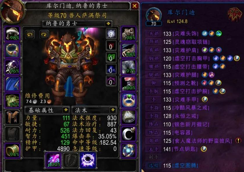 魔兽tbc元素萨满好玩吗,魔兽tbc元素萨pve