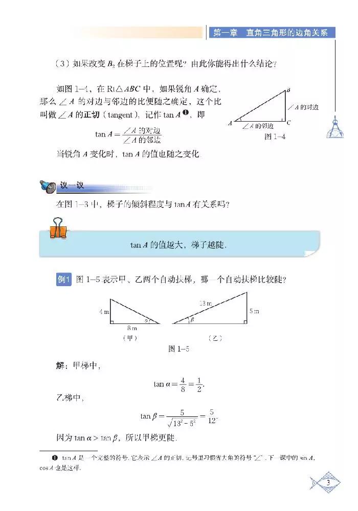 北师大版初中数学七下课本,初中数学课本电子版北师大版