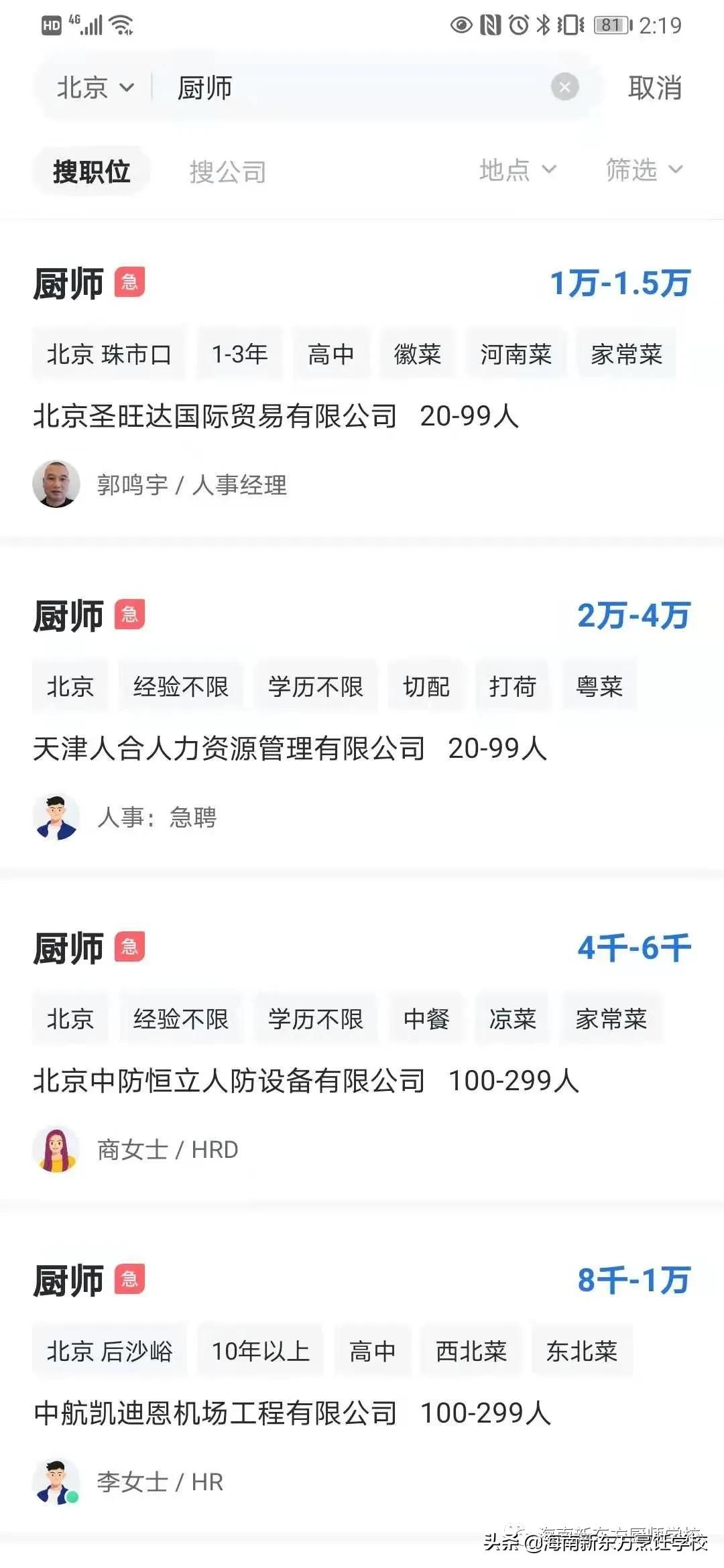 2022年厨师学费贵吗,现在学厨师的前景怎么样