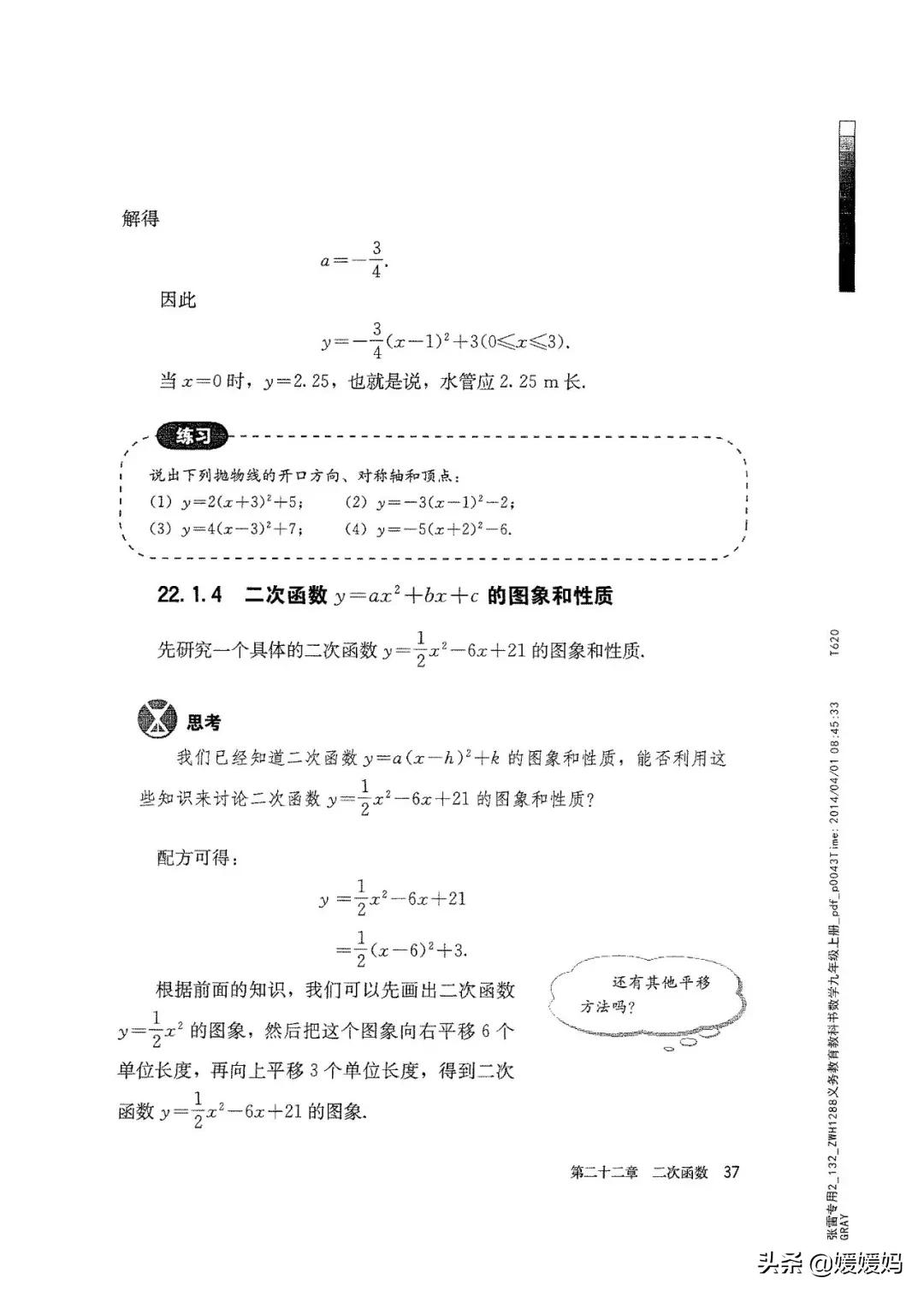明老师初中数学九年级上册合集,初中九年级上册数学人教版