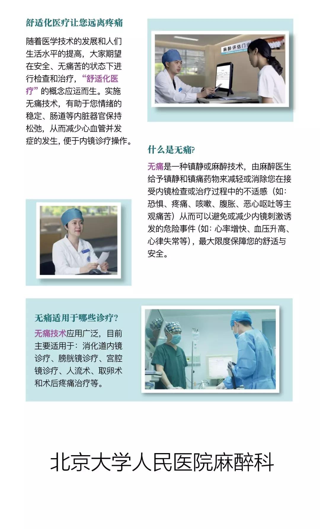 这套视频火了！为您解答有关无痛内镜的所有疑问