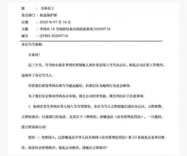 李国庆抢夺当当公章是否合法,当当网回应李国庆夺公章后续