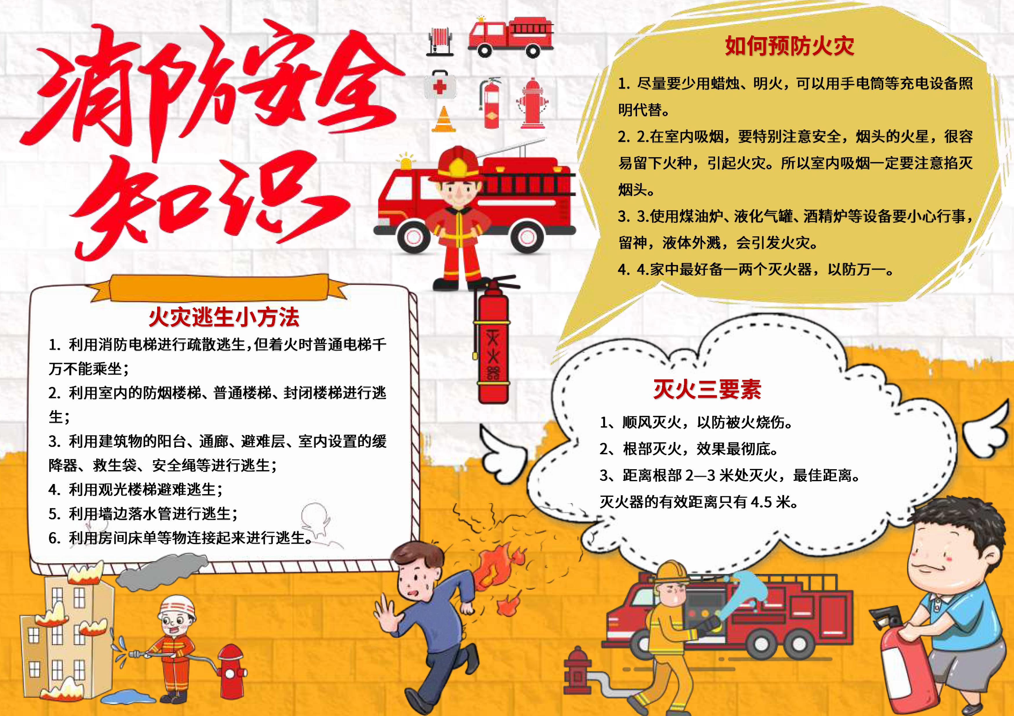 小学二年级手抄报安全常识,安全常识驻心间手抄报