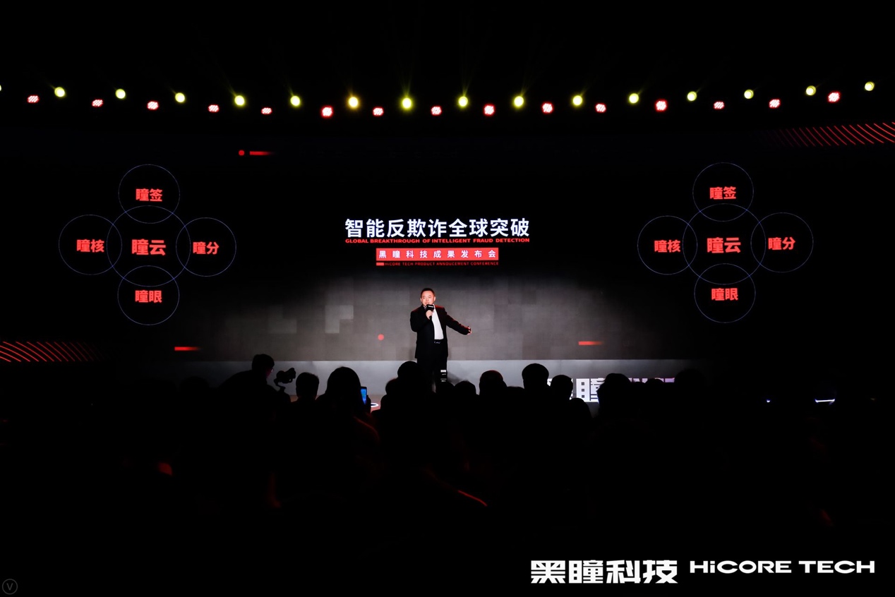 全球五大专家热议行业黑马——黑瞳科技真正落地智能反欺诈