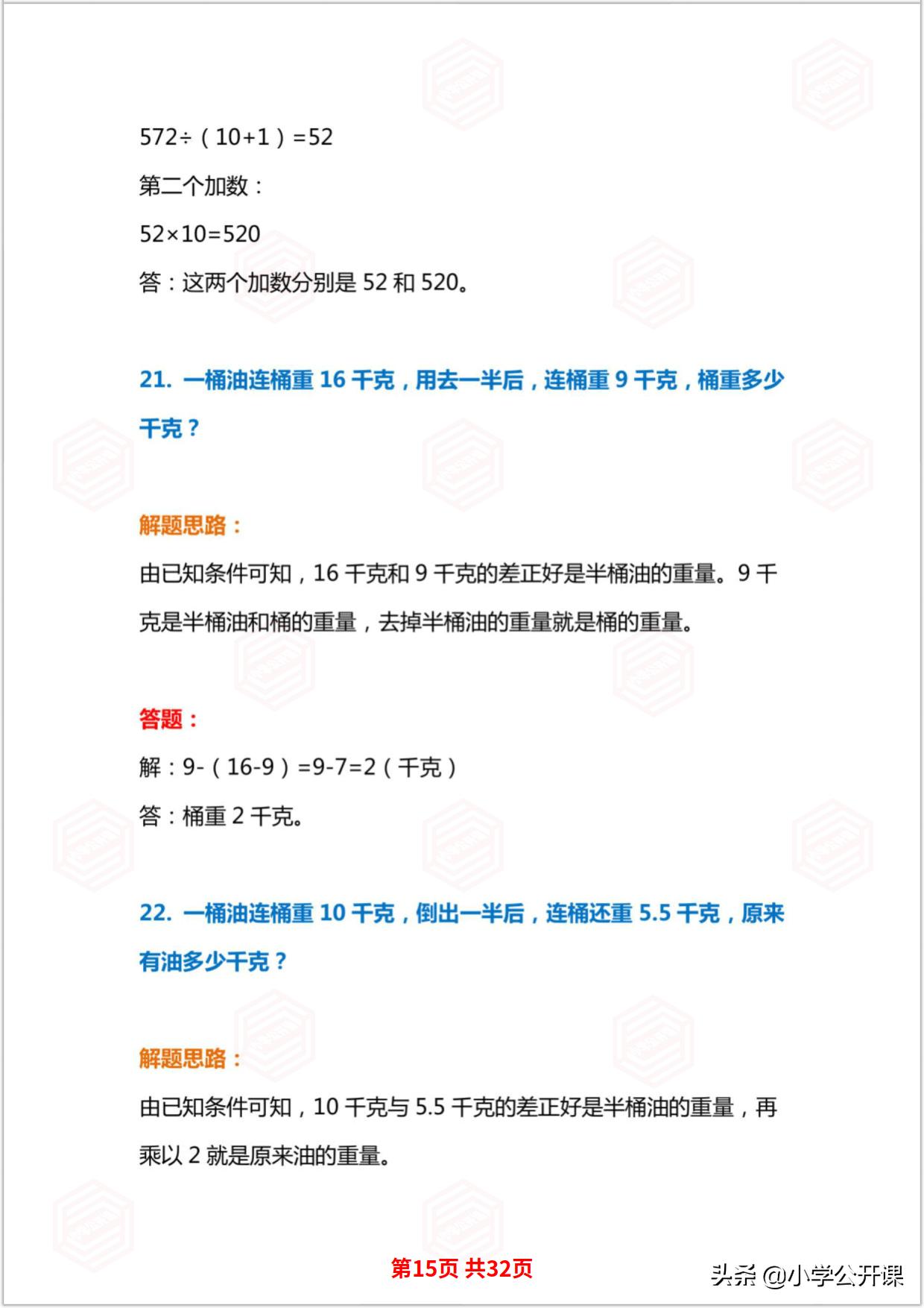 小学生三年级奥数题解题思路,小学生五年级奥数题及答案大全