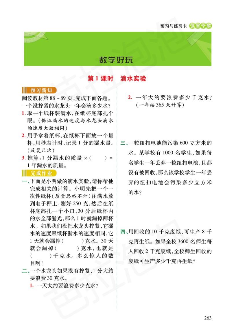 四年级北师大版数学上预习资料,四年级上册北师大版数学练习册