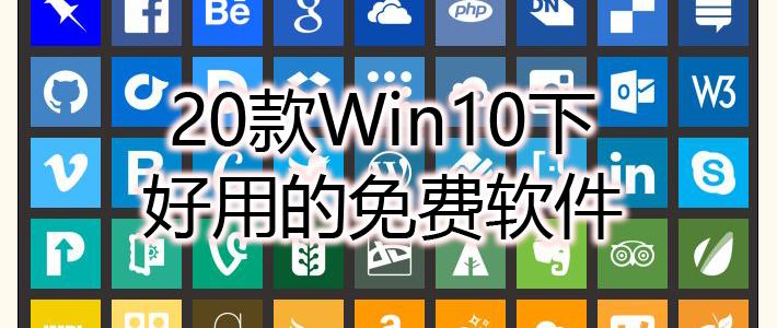 免费杀毒软件哪个好用win10,win10系统用什么压缩软件好用
