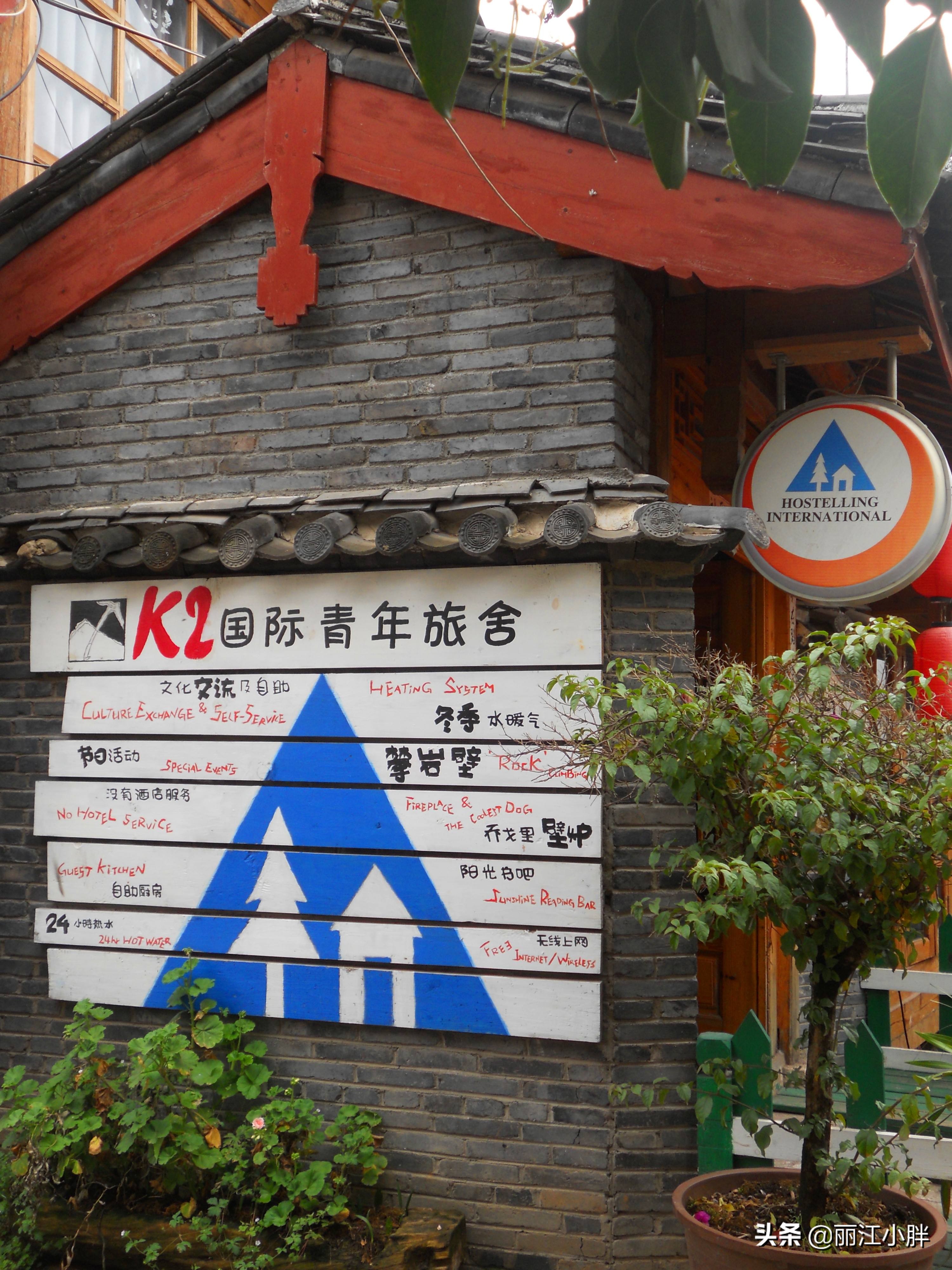 丽江主题青年旅舍,丽江旅行记国际青年旅舍