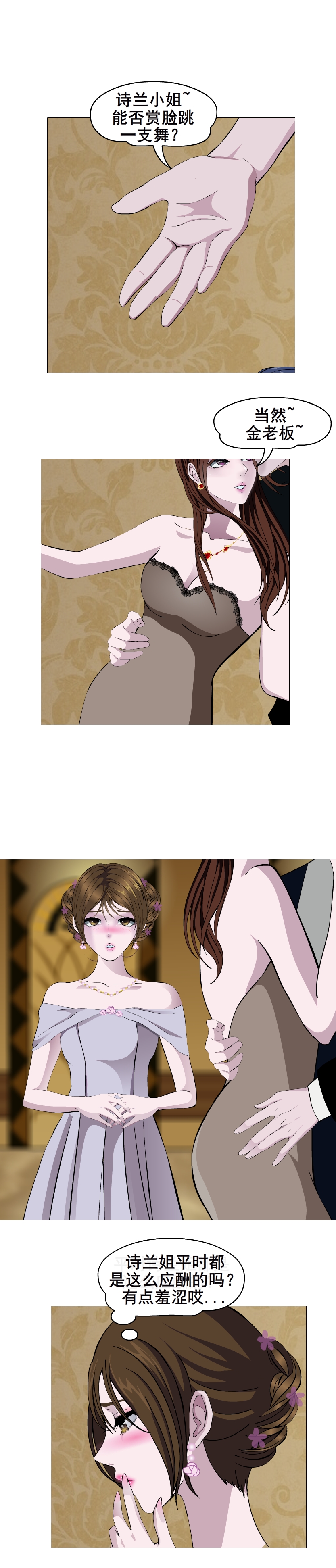 女神的陷阱电视剧24集,女神的陷阱第五集剧情介绍