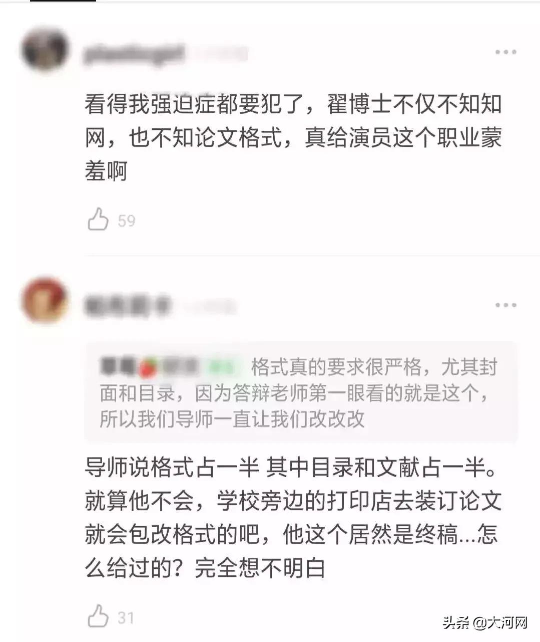 翟天临博士论文真假,翟天临的论文真的造假么