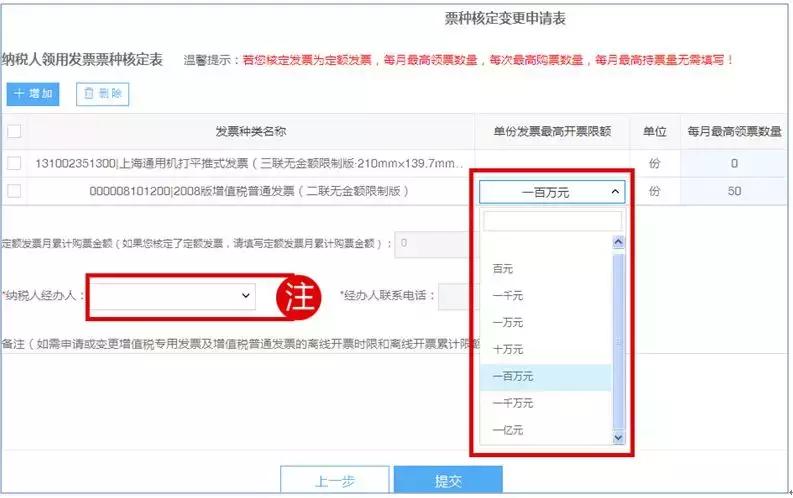 开增值税普通发票每个月有限额吗,增值税普通发票怎么降限额